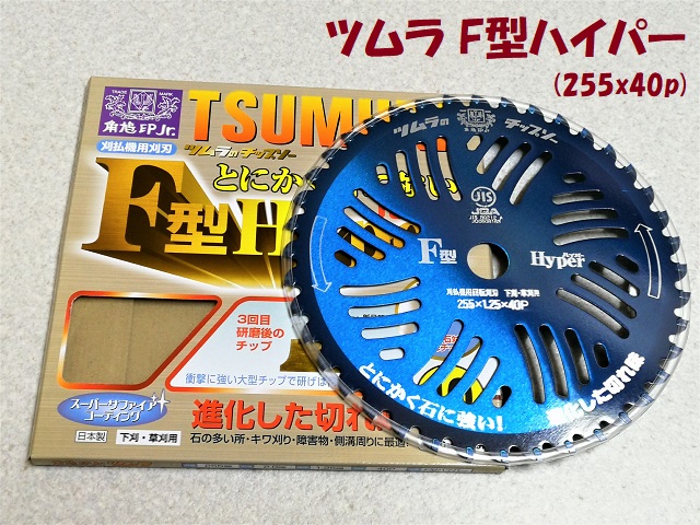 ツムラ F型ハイパー (255x40p)