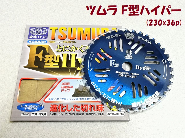 ツムラ Ｆ型ハイパー (230x36p)